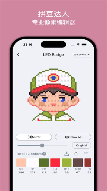 拼豆达人App 截图 1