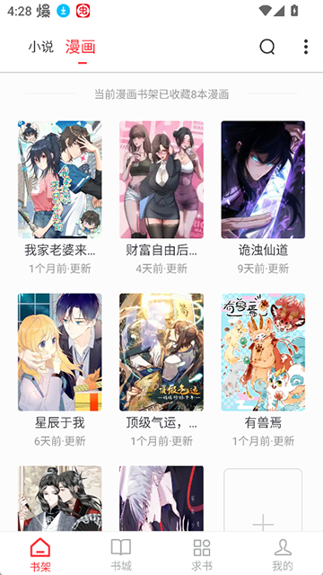 肥猫阅读App免费下载最新版本 截图 1