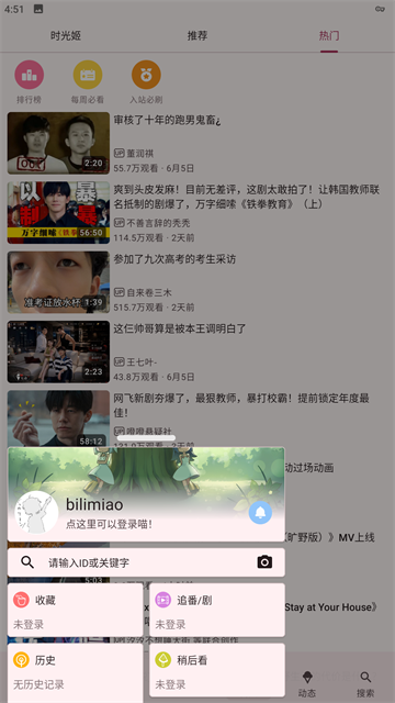 bilimiao官方版 截图 5