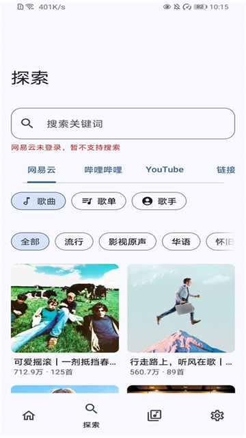 音理音理NeriPlayer官方正版 截图 2