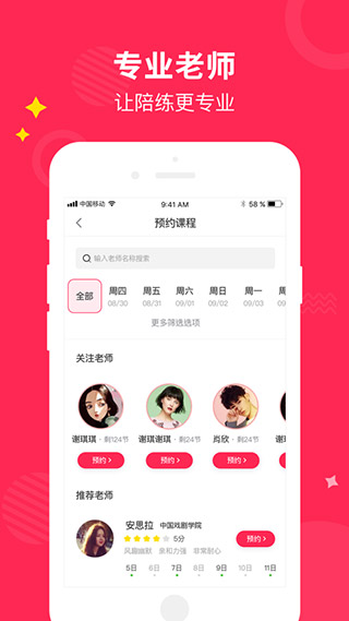 小叶子陪练App 截图 3