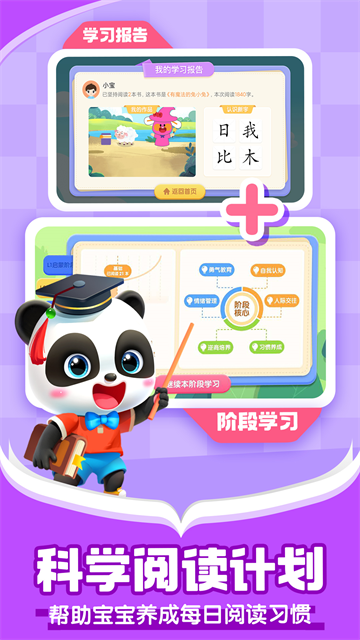 宝宝巴士阅读启蒙app 截图 4