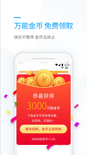 连尚万能上网App 截图 2