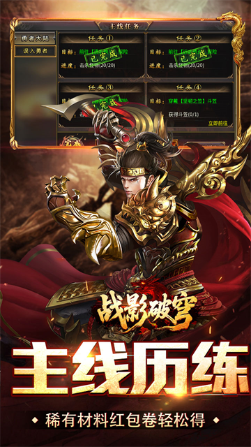 战影破穹手机版 截图 4