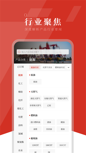 隆众资讯app 截图 3
