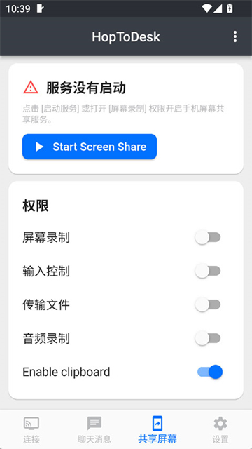 HopToDesk手机版App 截图 1