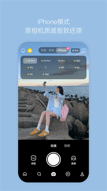 B612咔叽美颜相机app 截图 3