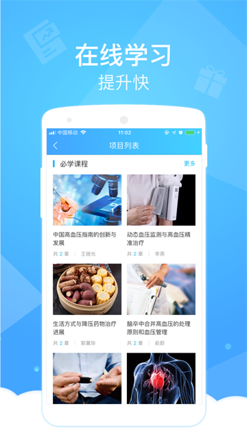 健康云医生端 截图 5