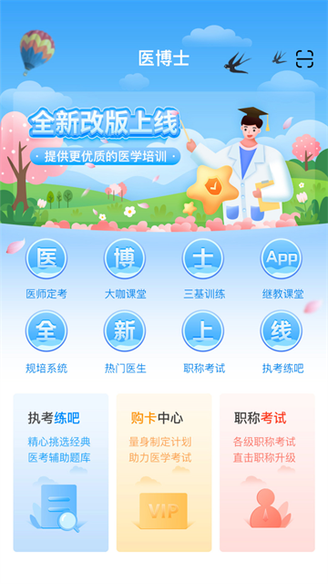 医博士app官方版 截图 2