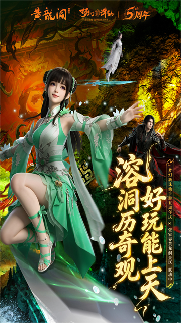梦幻新诛仙官方手游 截图 1