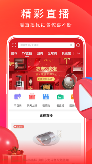 东方购物官方app下载安装最新版 截图 4