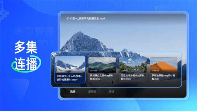 夸克网盘TV版APK 截图 3