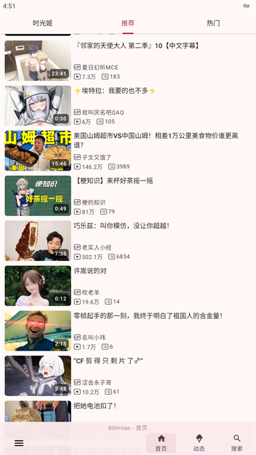 bilimiao官方版 截图 3