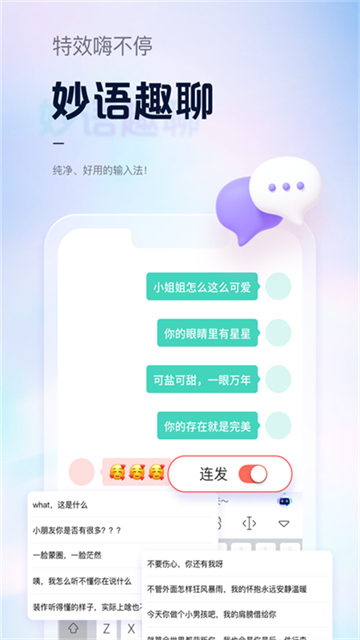 手心输入法下载安装最新版 截图 3