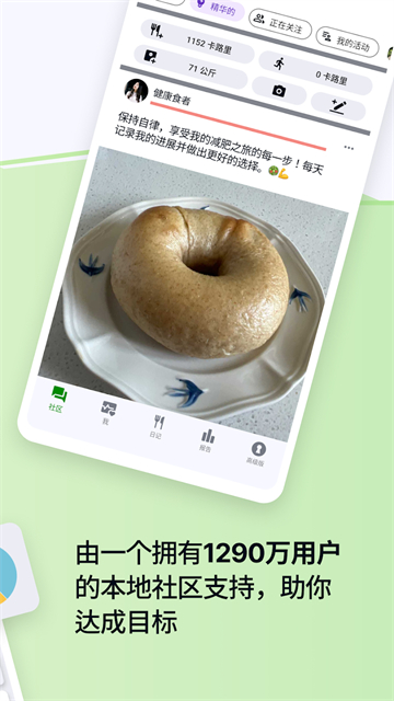 FatSecret app安卓中文版 截图 2