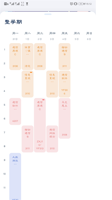 掌上重邮App官方版 截图 2