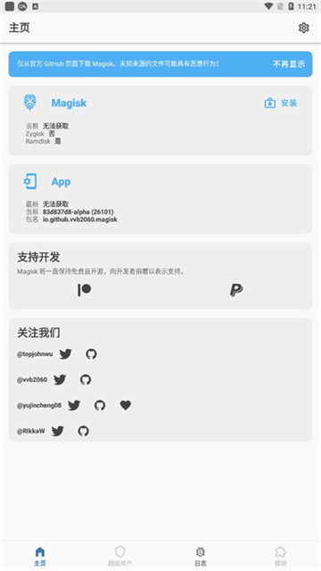 magisk alpha官方版 截图 1