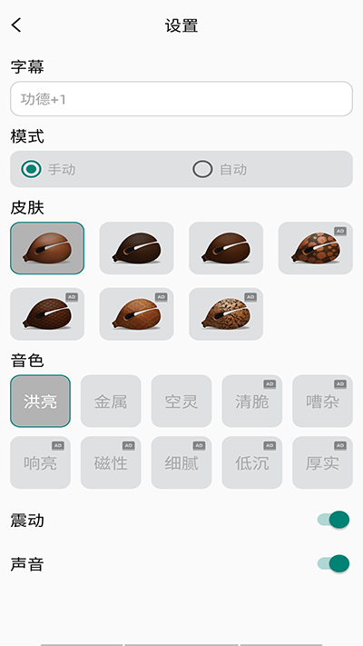 功德电子木鱼官方正版 截图 2