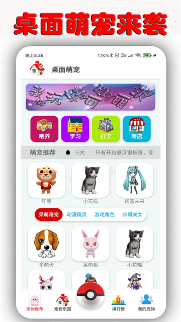 桌面萌宠软件 截图 4