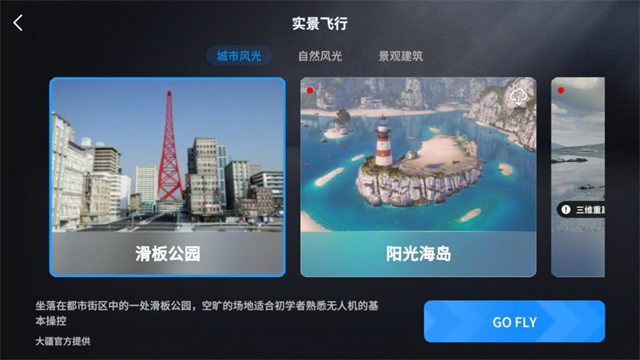 DJI Simulator安卓版 截图 4