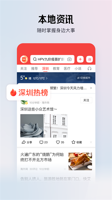 今日头条极速版 截图 1