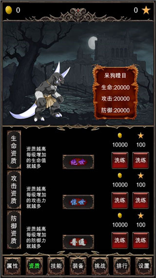 魔王修仙传游戏 截图 1