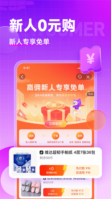 高佣联盟app免费 截图 5