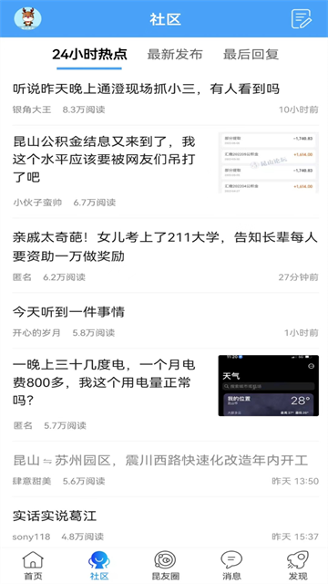 昆山论坛App 截图 2