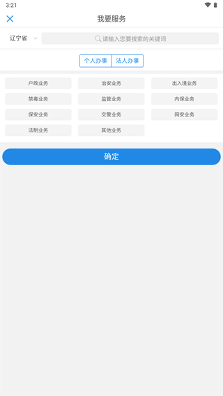 辽宁公安app下载安装手机版 截图 3
