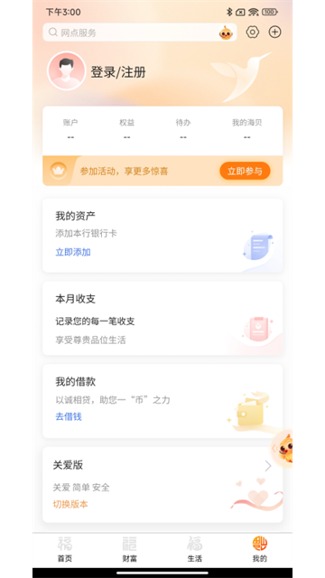 宁波东海银行app 截图 4