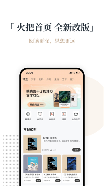 火把知识App 截图 1