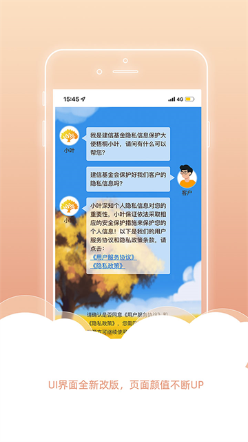 建信基金App 截图 1