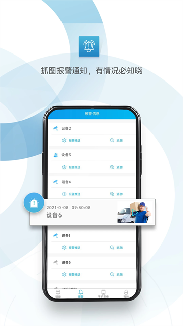 监控眼官方版免费 截图 4