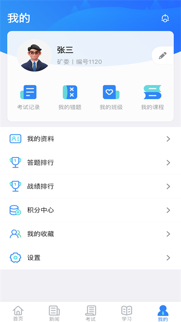 矿校云App 截图 4