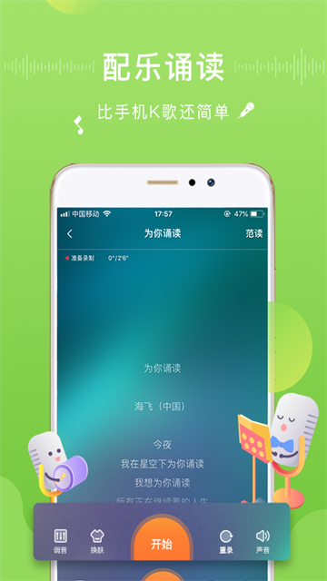 为你诵读APP官方版 截图 1