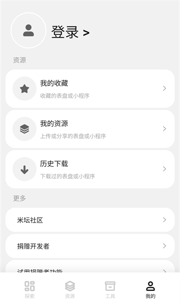 小米手环表盘自定义工具App 截图 3