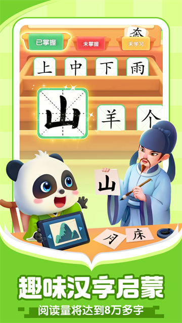 宝宝巴士阅读启蒙app 截图 3