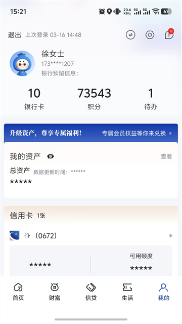 湖南银行手机银行app官方版 截图 5
