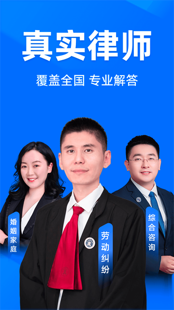 法临法律咨询app官方正版 截图 1