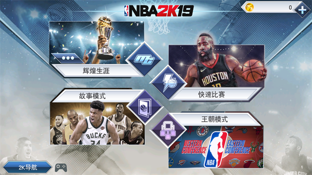NBA2K19正版手游 截图 2