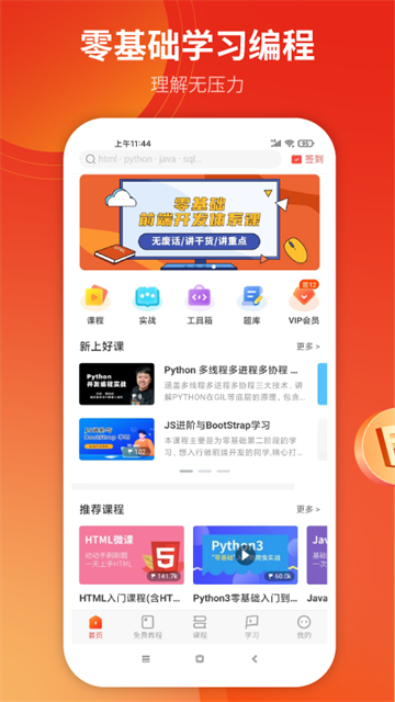 前端学院app 截图 4
