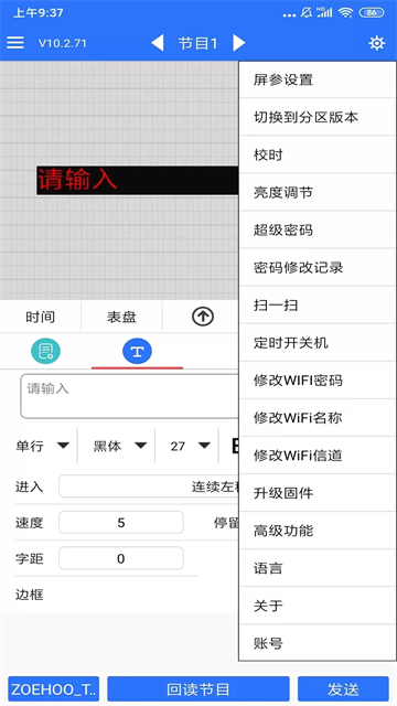 LED魔宝手机安卓版 截图 1