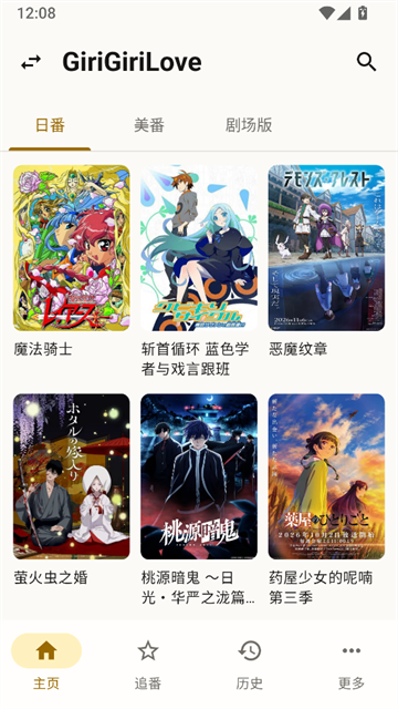 纯纯看番App 截图 4