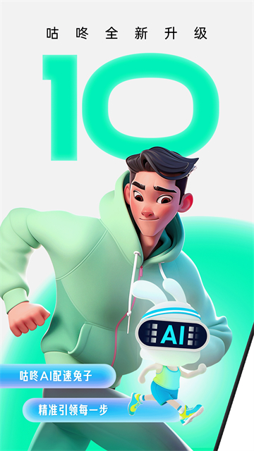 咕咚跑步App下载安装最新版 截图 1