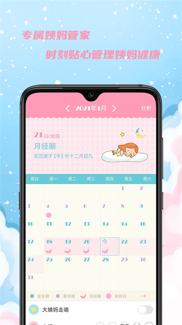 女生日历App 截图 4