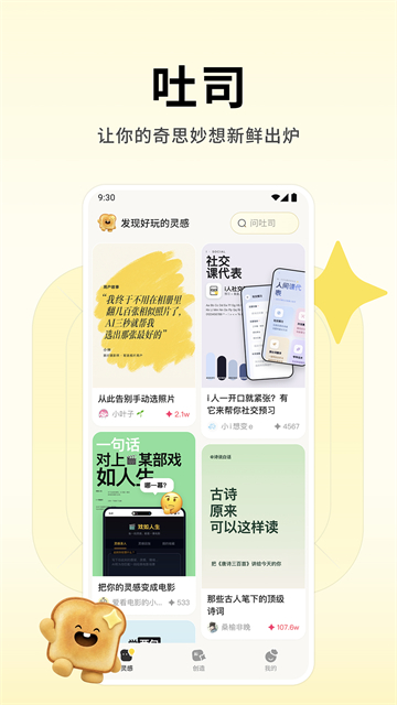 吐司AI官方免费版 截图 5