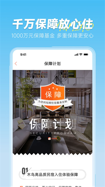木鸟民宿app下载手机版 截图 3