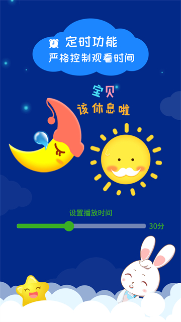 阿布睡前故事App 截图 1