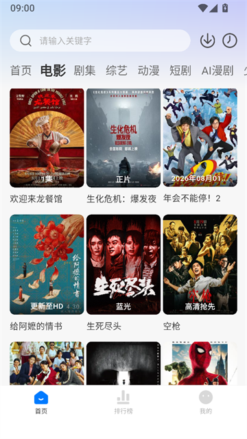 新大师兄影视App官方正版 截图 4