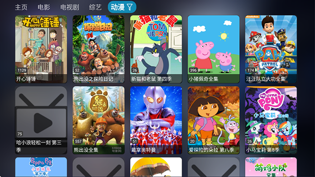 影视仓tv版官方版 截图 5
